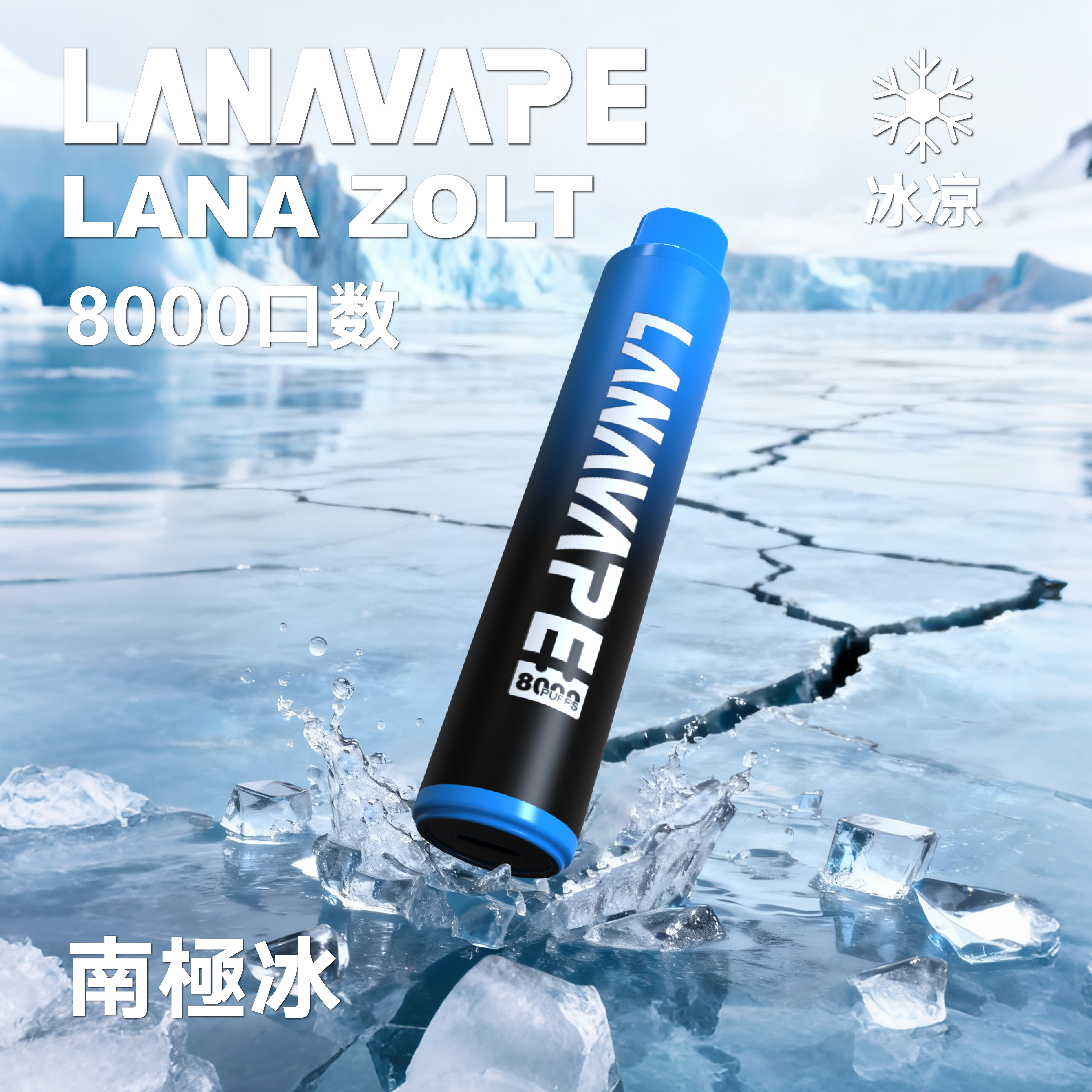lana一次性電子烟8000口
