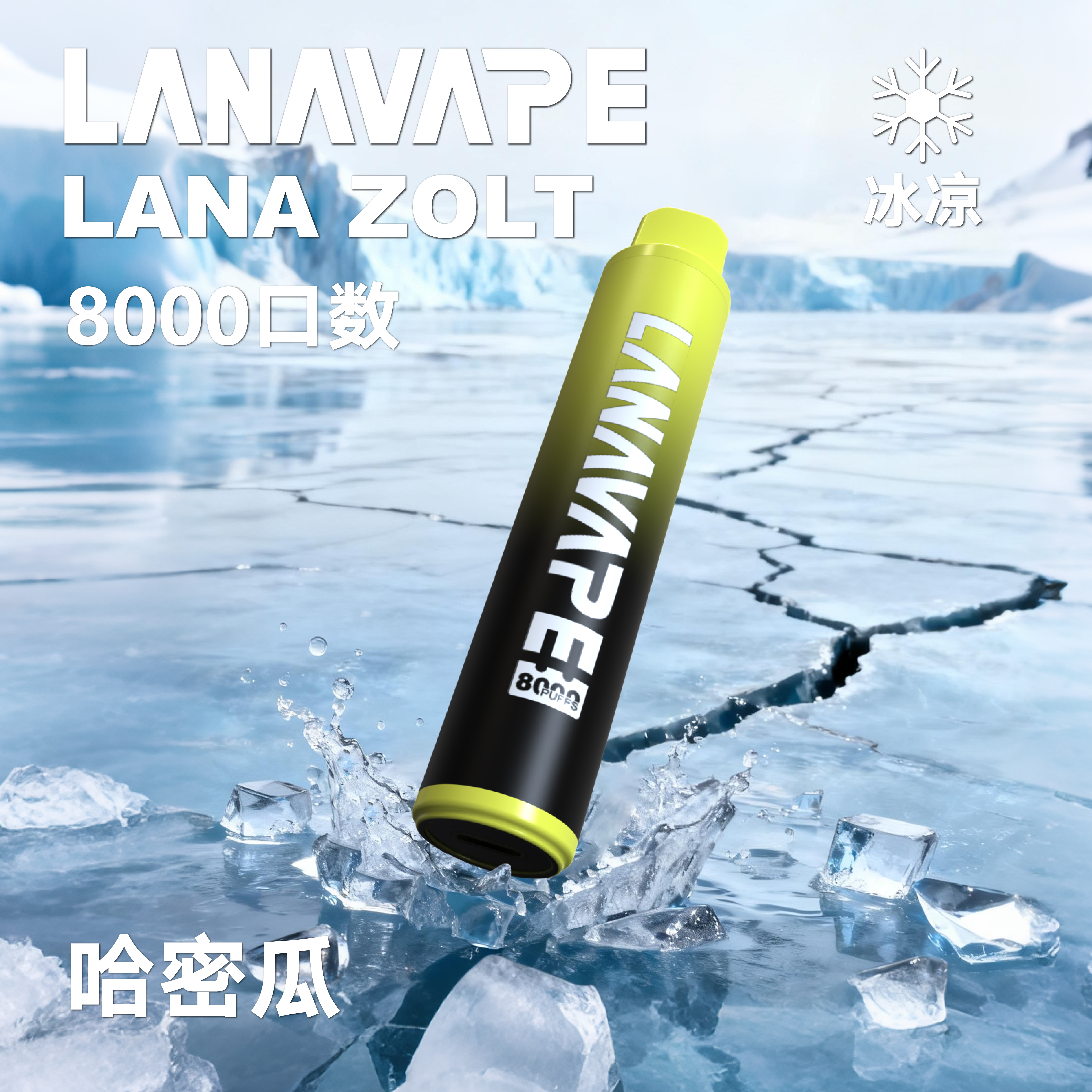 lana一次性電子烟8000口