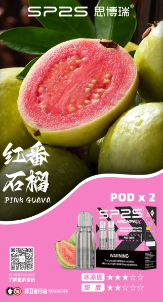 sp2s max思博瑞霧化彈【專機轉用】滿5盒送新款ap主機